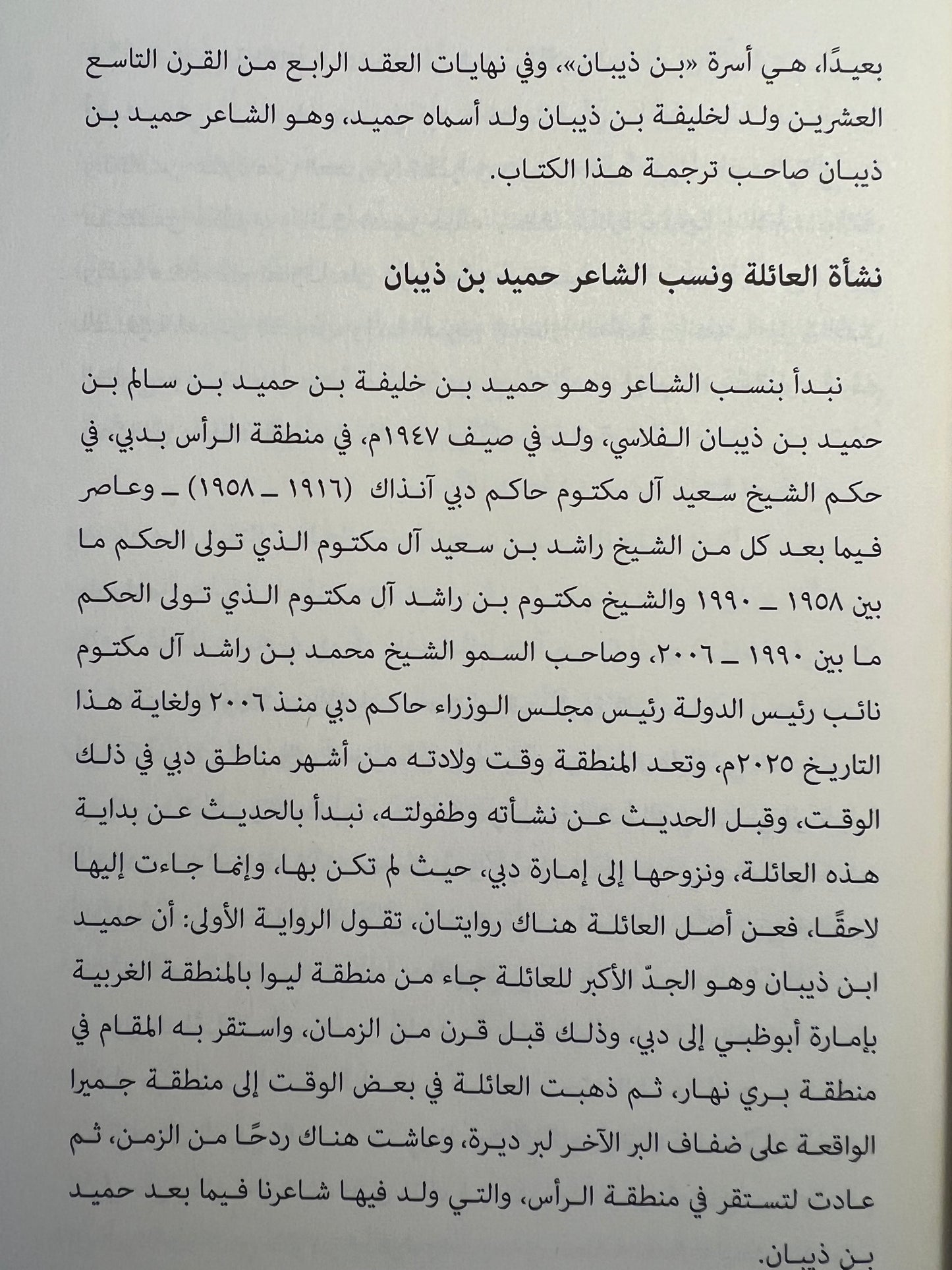 ⁨ ديوان در الحصابي : الشاعر حميد بن ذيبان الفلاسي