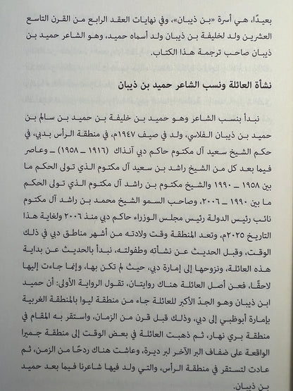 ⁨ ديوان در الحصابي : الشاعر حميد بن ذيبان الفلاسي