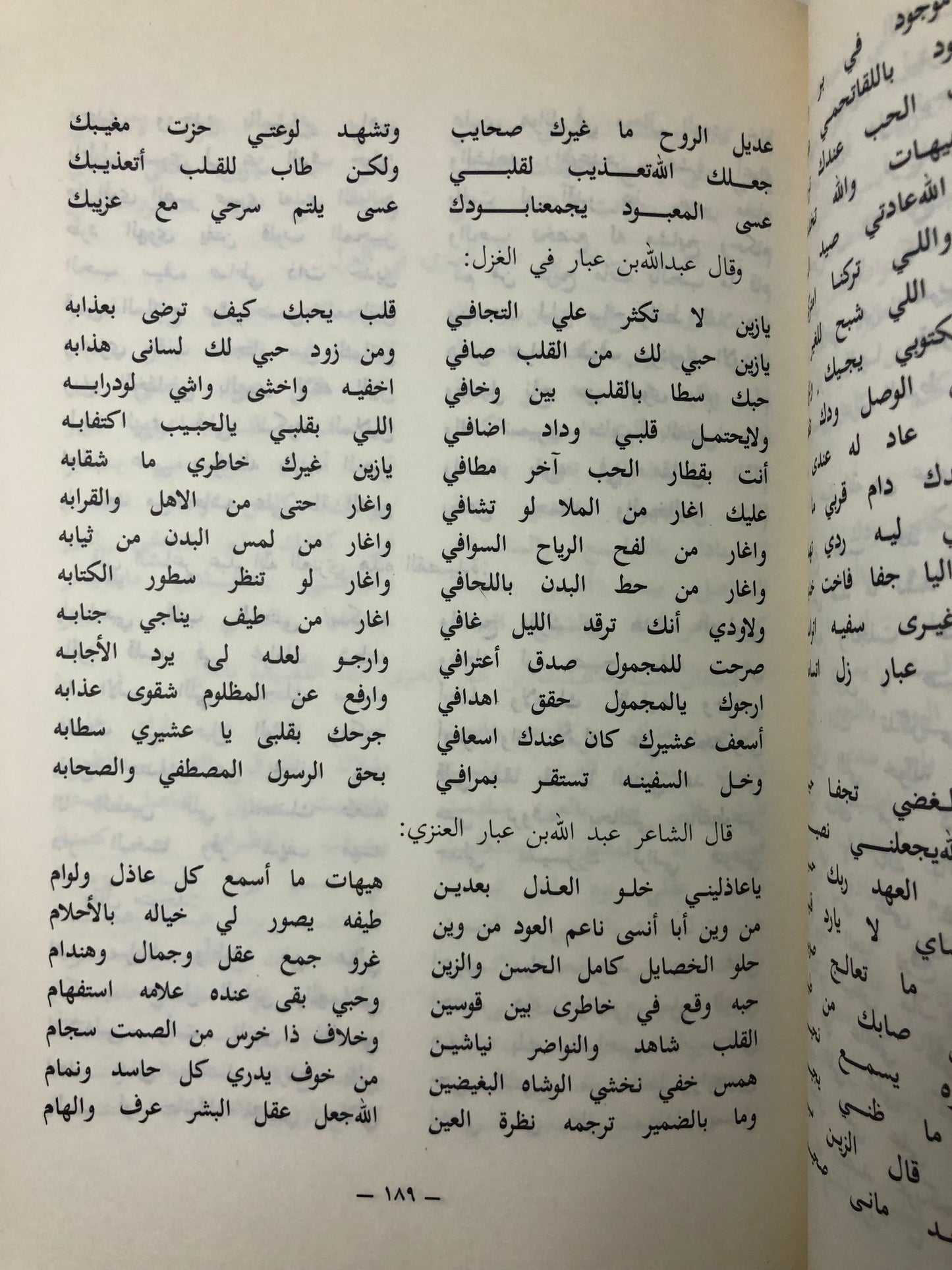 ‎المجموعة الكاملة ديوان الوائلي بأجزائه الأربعة : الشاعر عبدالله بن عبار المعنى العنزي