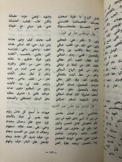 ‎المجموعة الكاملة ديوان الوائلي بأجزائه الأربعة : الشاعر عبدالله بن عبار المعنى العنزي