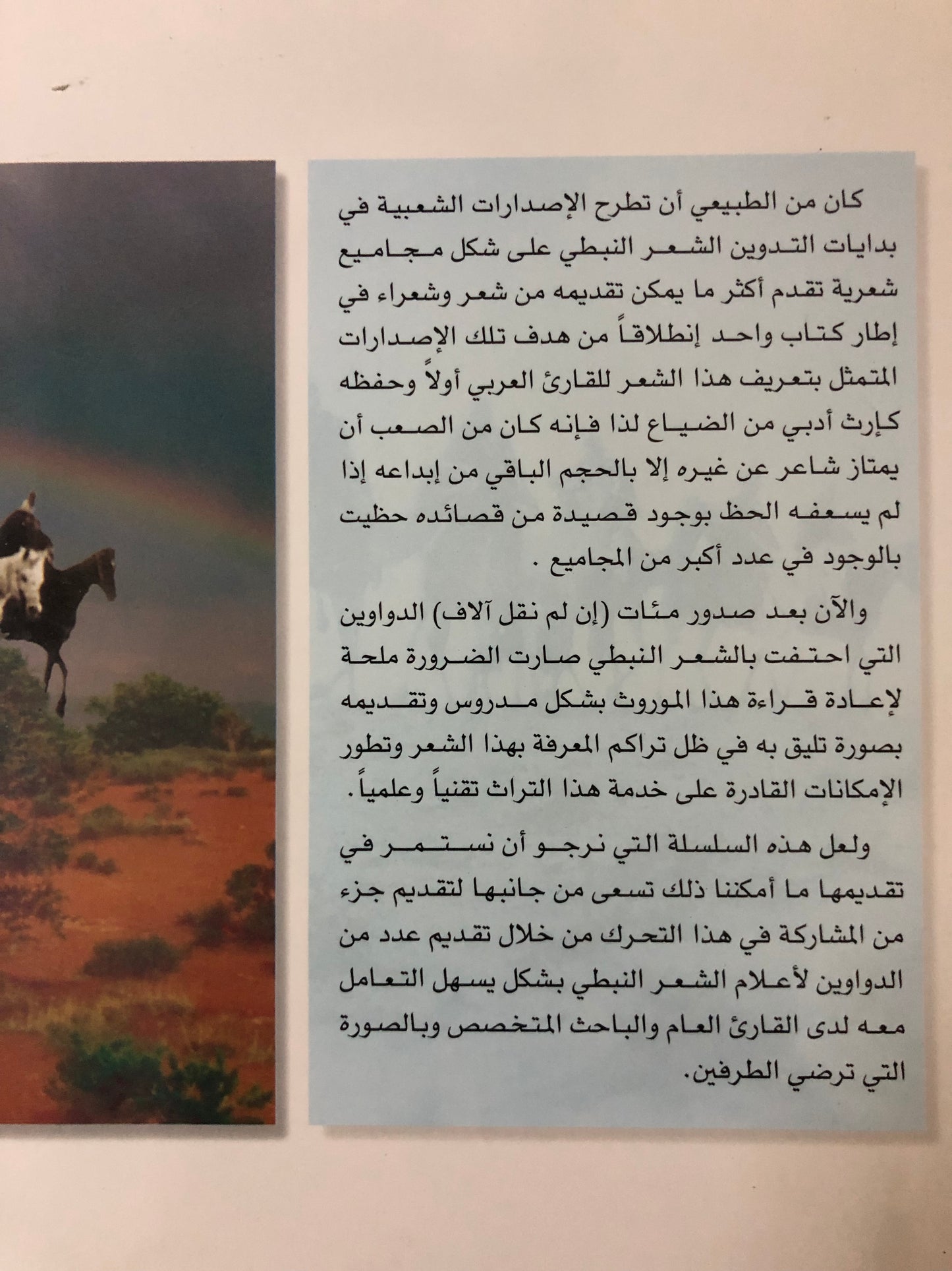 ديوان الفارس الشيخ تركي بن حميد / جمع وتحقيق إبراهيم الخالدي