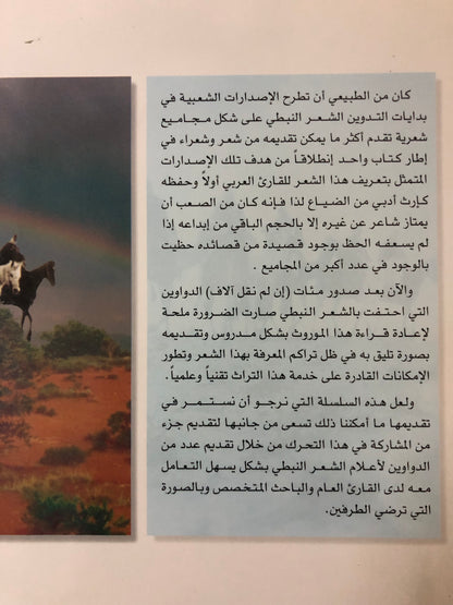 ديوان الفارس الشيخ تركي بن حميد / جمع وتحقيق إبراهيم الخالدي