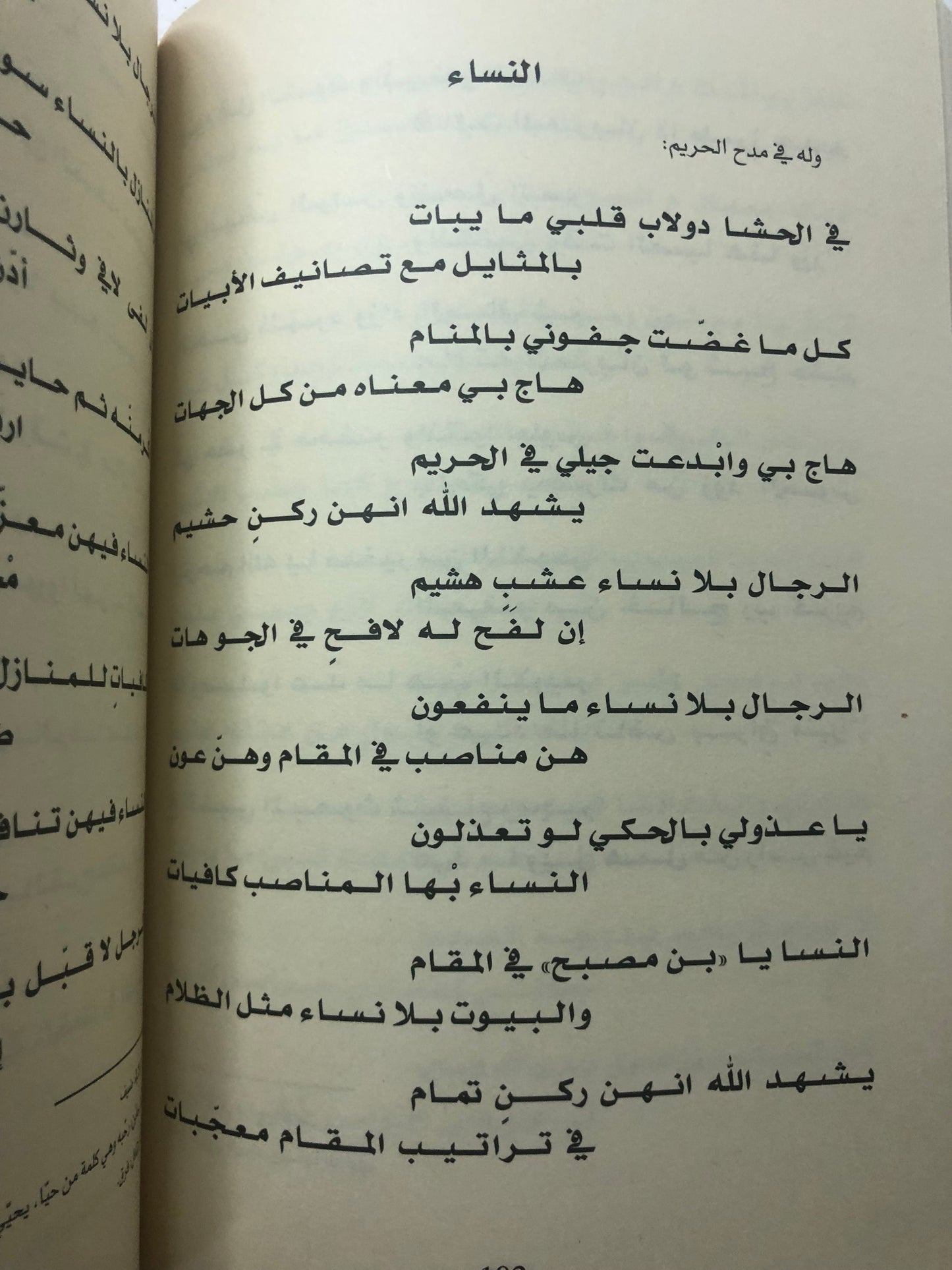 ديوان توحات الدهر : الشاعر عبدالله بن عمير بن سالم الشامسي