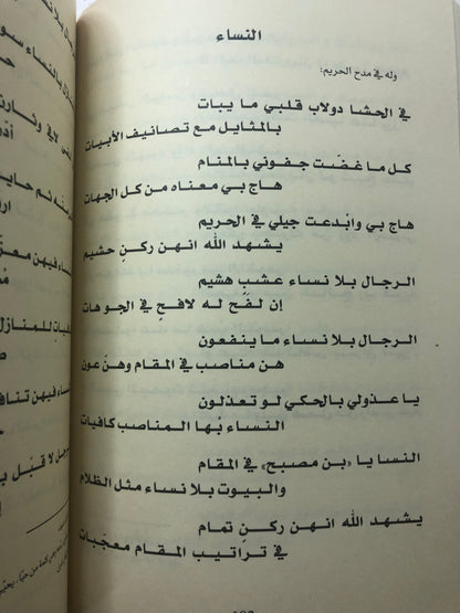 ديوان توحات الدهر : الشاعر عبدالله بن عمير بن سالم الشامسي