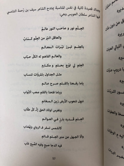 ‎سلطان بن علي العويس : العصي على الغياب