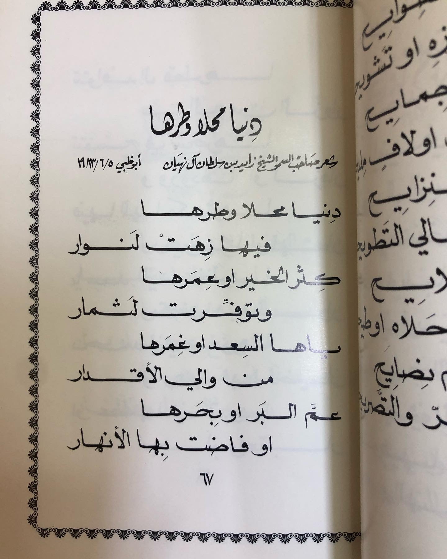 ديوان همس الصحراء : الدكتور مانع سعيد العتيبة