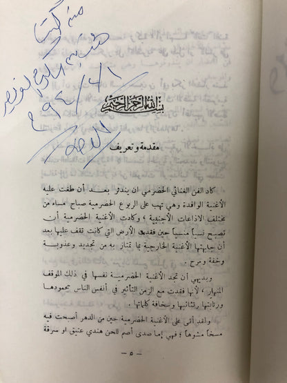 ⁨ ديوان دموع العشاق : حسين أبوبكر المحضار