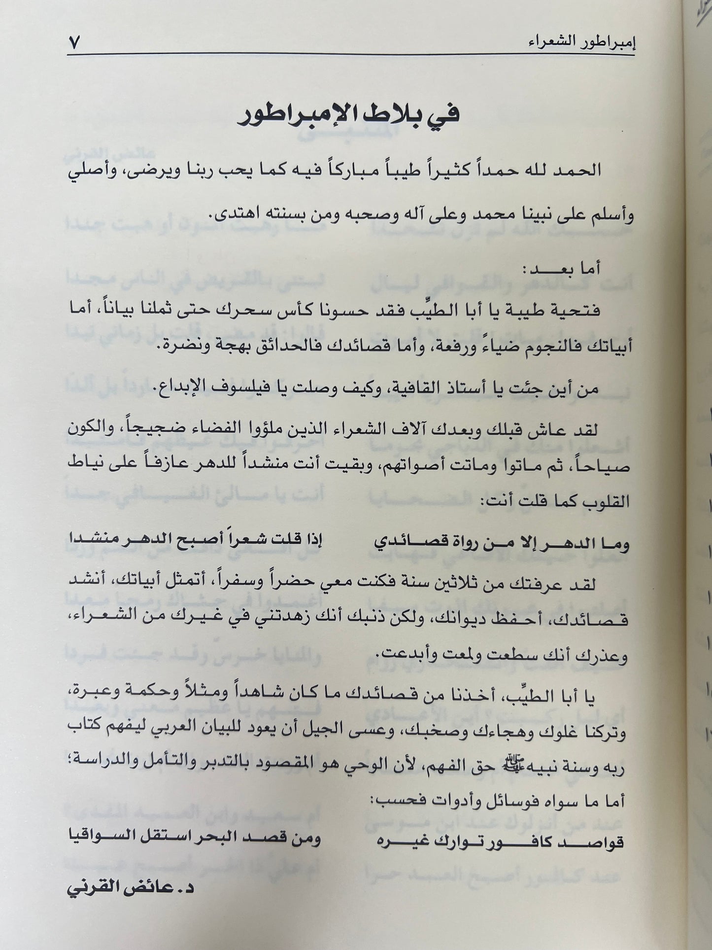 ⁨ إميراطور الشعراء : الشاعر الأسطورة