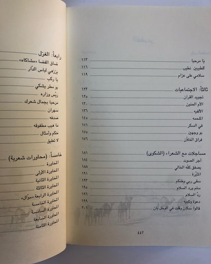 ديوان الخوافي في غريب القوافي الجزء الثاني : للشاعر محمد بن يعروف بن مرشد المنصوري