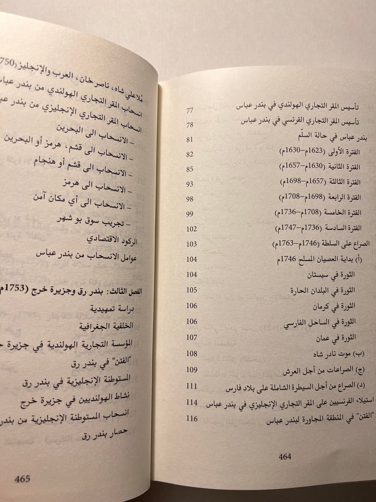 ⁨ صراع القوى والتجارة في الخليج ١٦٢٠م-١٨٢٠م