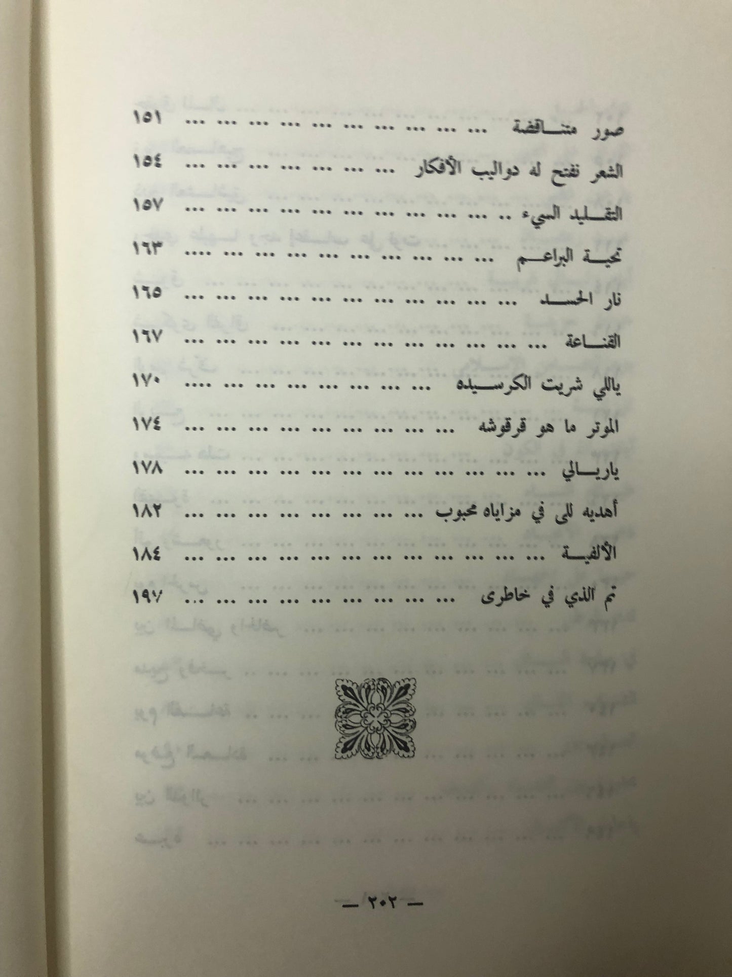 ‎منوعات من الشعر النبطي : شعر عبدالله سعود الصقري