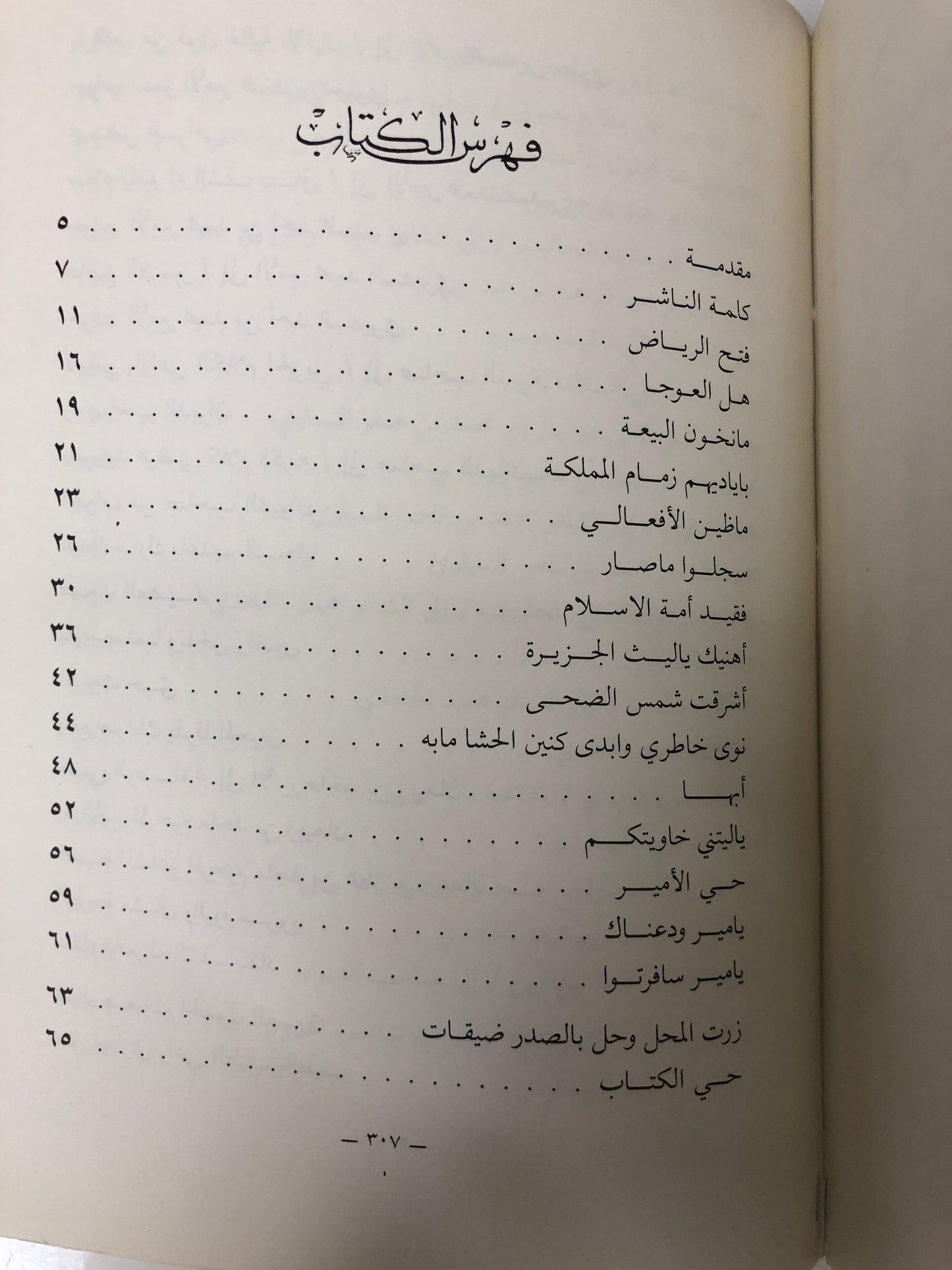 ديوان الشاعر ناصر الفايز أبو علي