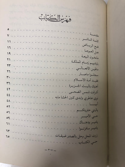 ديوان الشاعر ناصر الفايز أبو علي