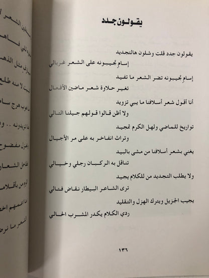 ‎ديوان المسيمري : مجموعة من قصائد ومواقف الشاعر والراوي ناصر بن عبدالله المسيمري / الجزء الأول