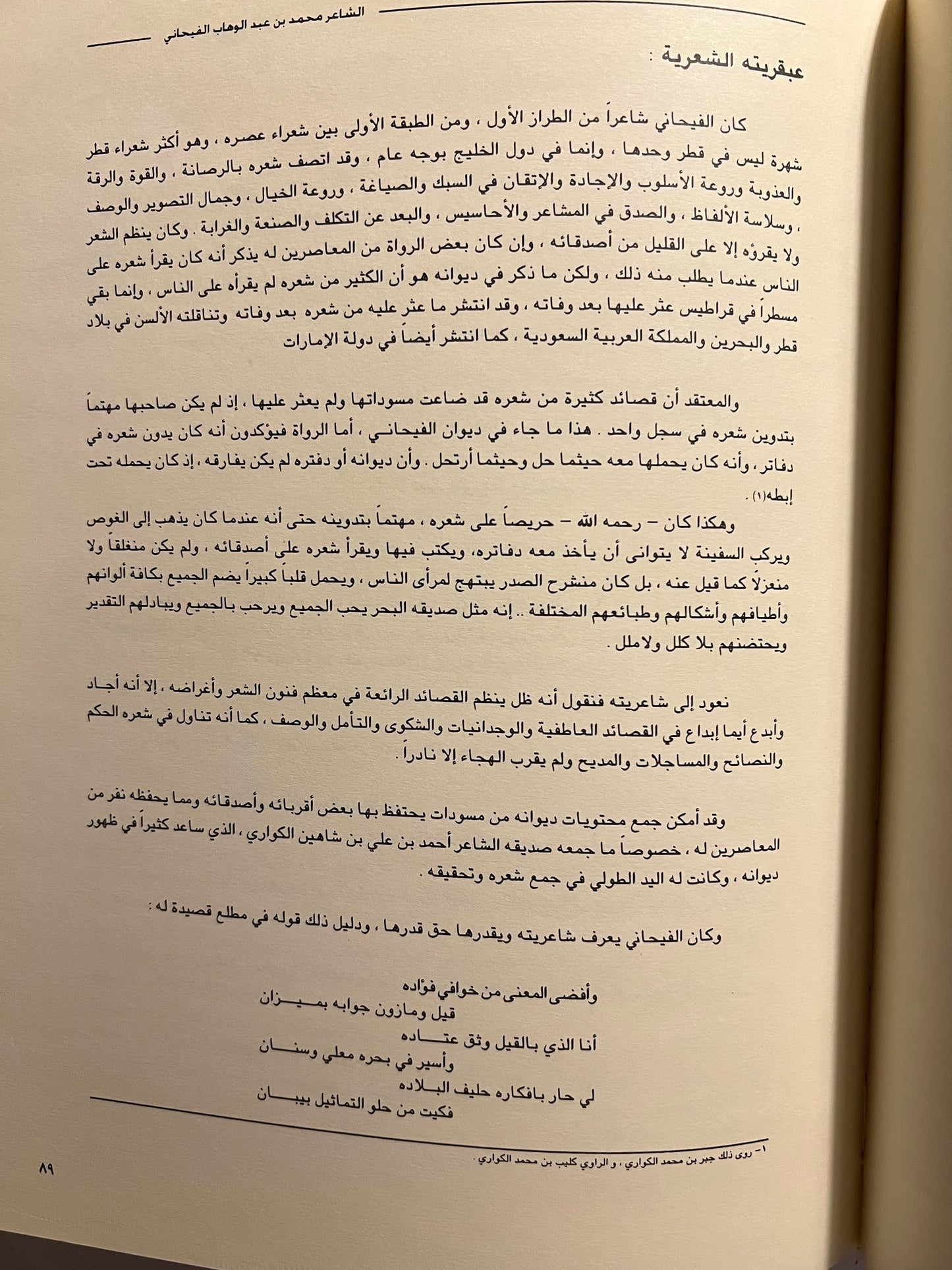 ديوان محمد بن عبدالوهاب الفيحاني ١٩٠٧-١٩٣٩