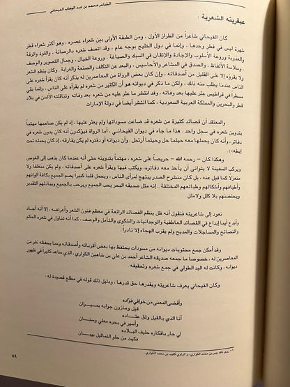 ديوان محمد بن عبدالوهاب الفيحاني ١٩٠٧-١٩٣٩