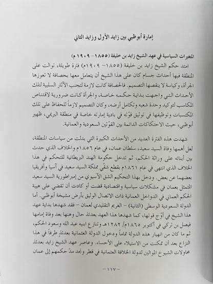 أبوظبي توحيد الإمارة وقيام الاتحاد