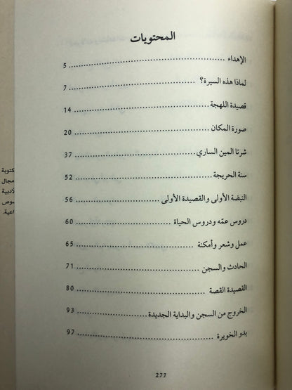 ‎أحمد بن علي الكندي المرر : صورة المكان وسيرة القصيدة