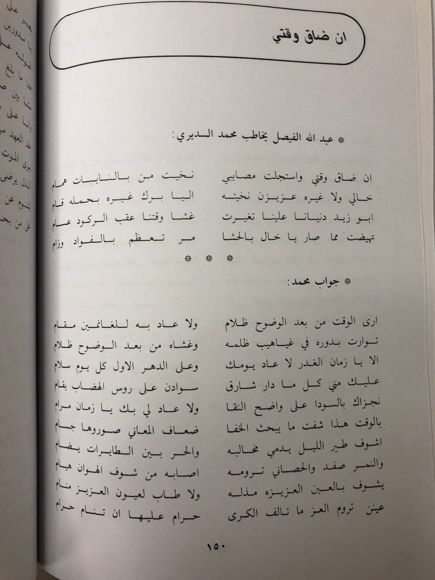 ديوان المرحوم الأمير الشاعر محمد الأحمد السديري