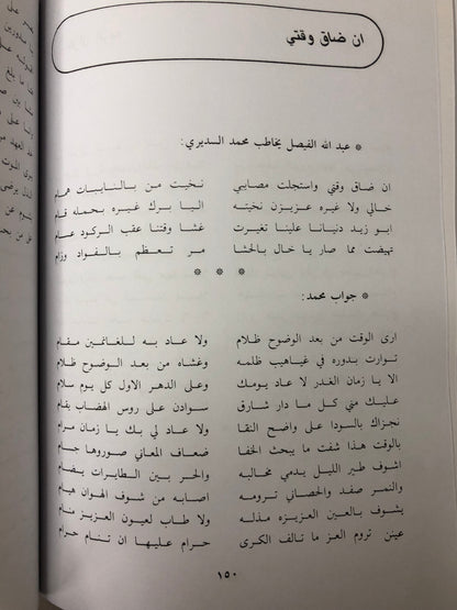 ديوان المرحوم الأمير الشاعر محمد الأحمد السديري