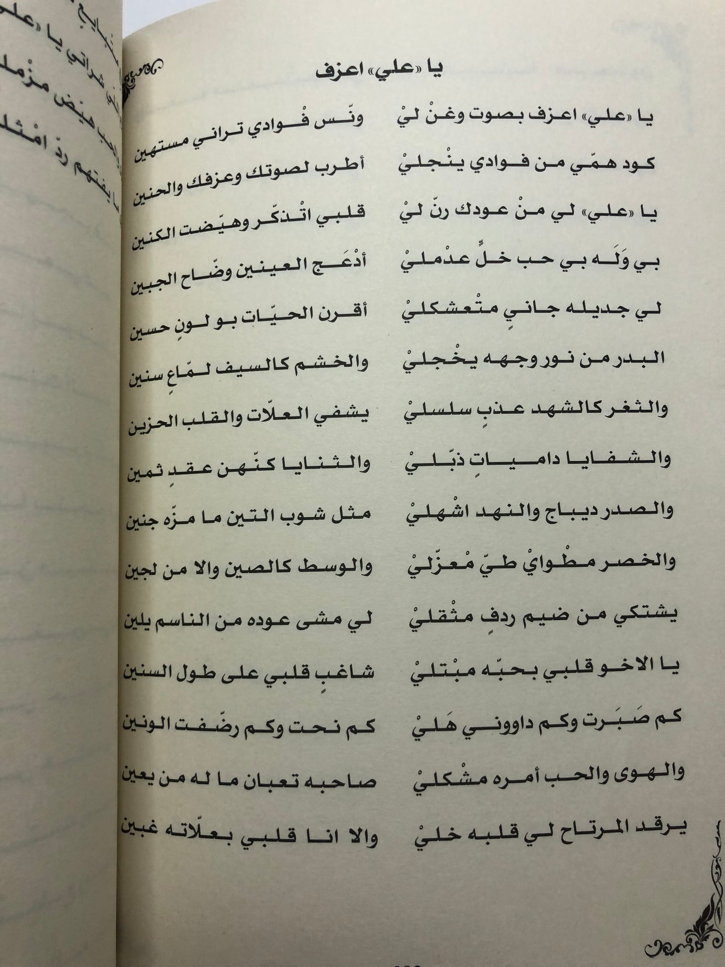 ديوان الجمري : الشاعر سالم بن محمد الجمري العميمي ط3