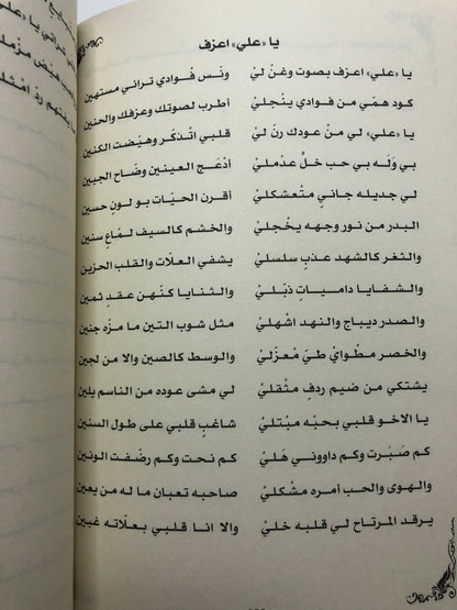 ديوان الجمري : الشاعر سالم بن محمد الجمري العميمي ط3