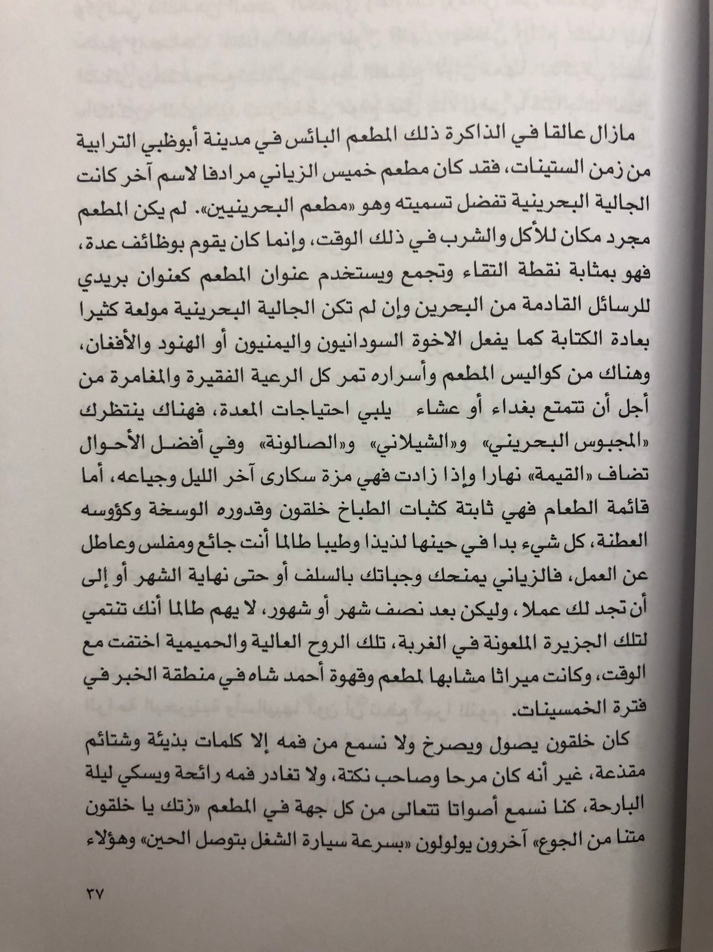 ‎أبوظبي ذاكرة مدينة : سيرة ذاتية 1968-1970