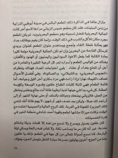 ‎أبوظبي ذاكرة مدينة : سيرة ذاتية 1968-1970