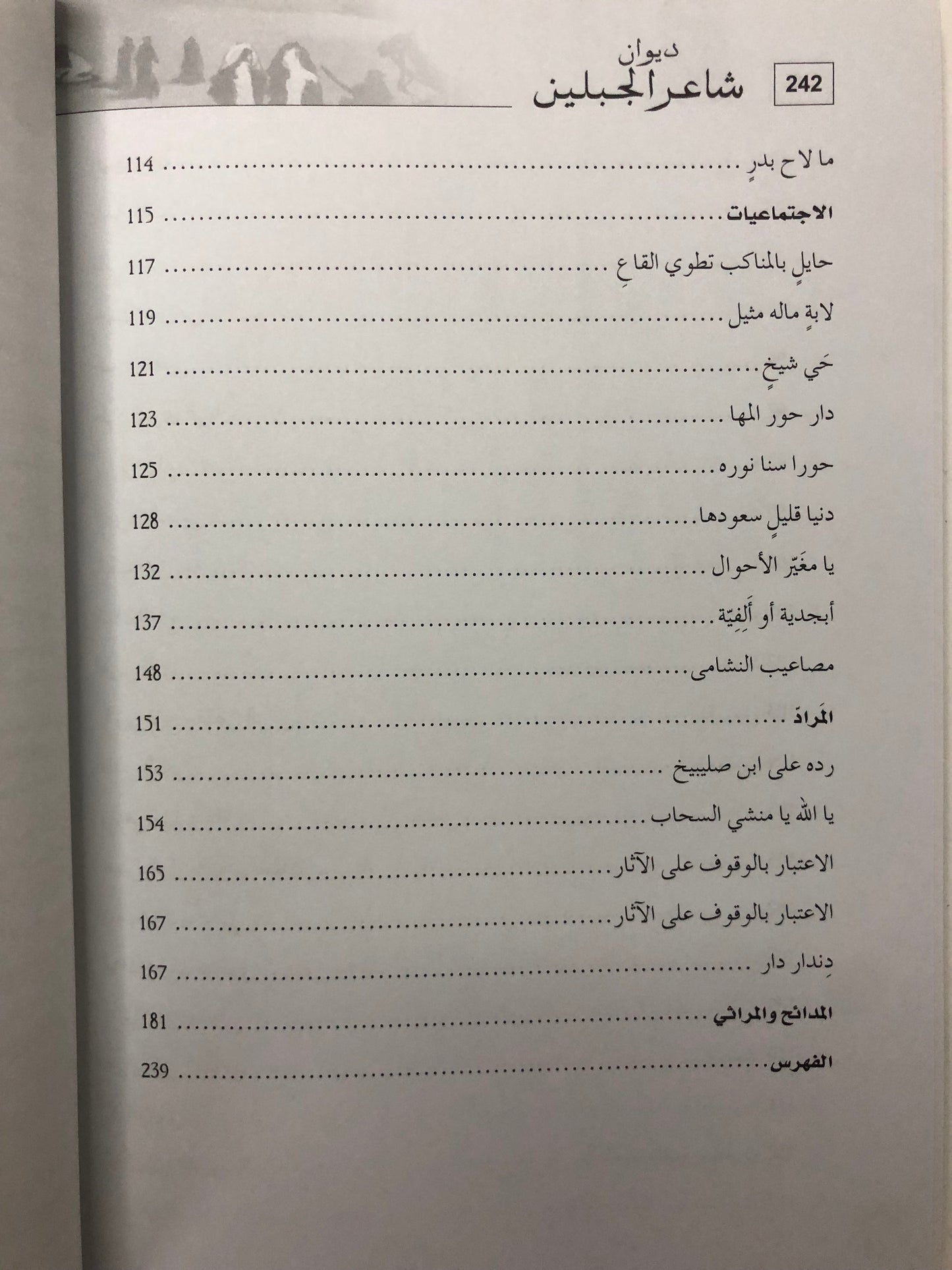 ديوان شاعر الجبلين : الشاعر عبدالله بن صالح الأشقر