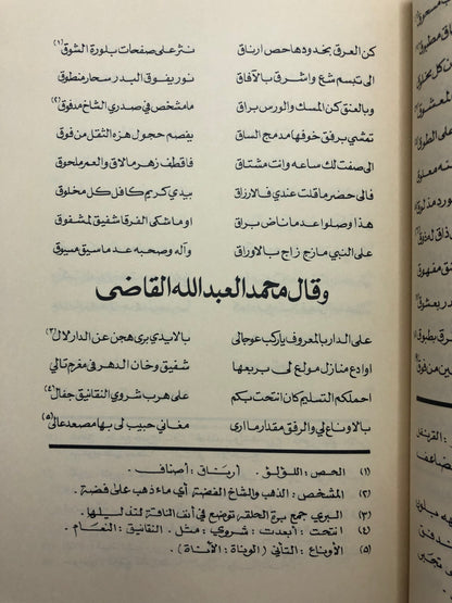 ‎ديوان الشاعر : محمد العبدالله القاضي : من الشعر النجدي