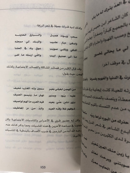 ⁨ دراسات في التراث الشعبي الإماراتي : الجزء الثاني