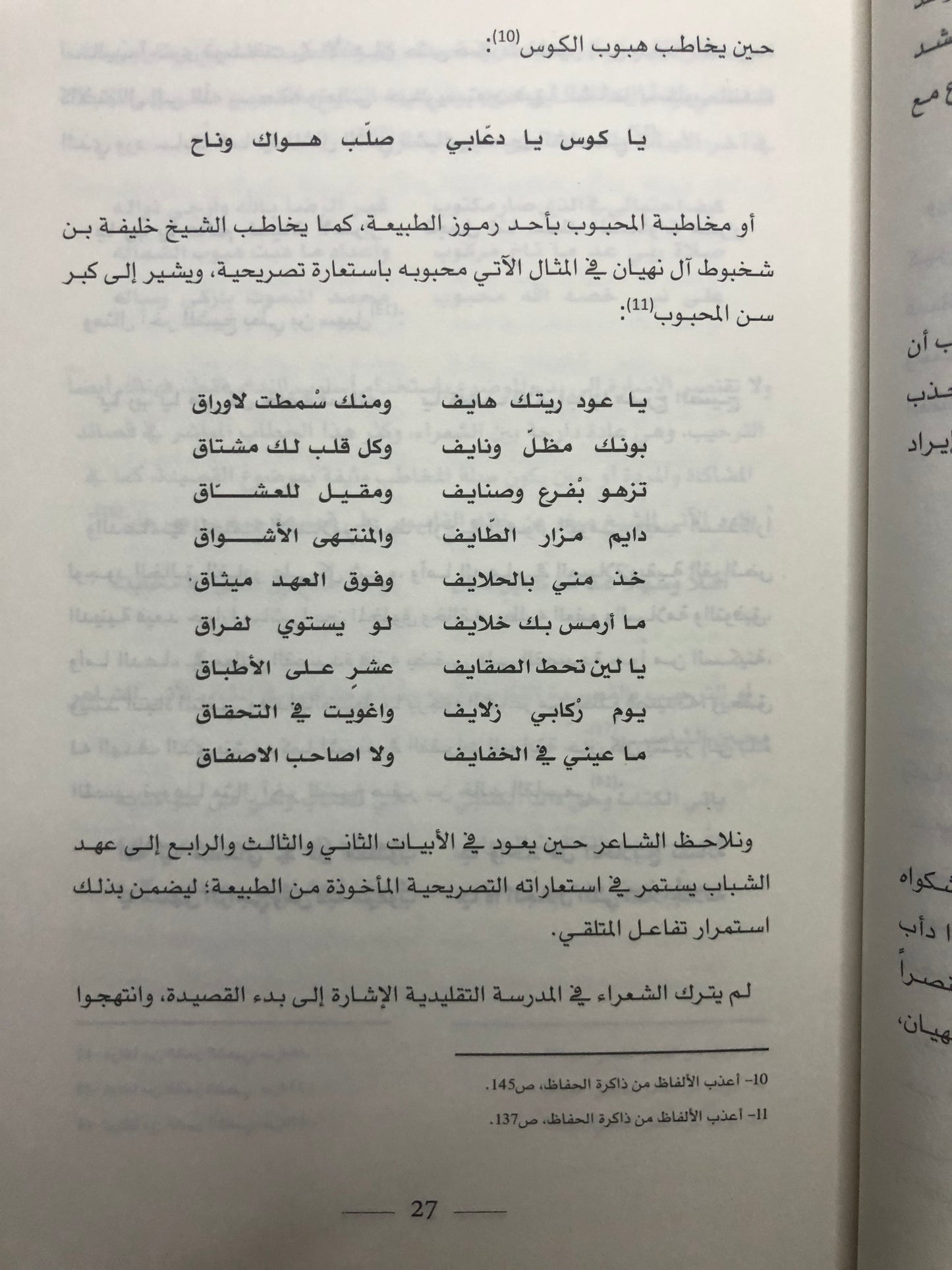 الشعر النبطي الإماراتي : مدارس وتجارب