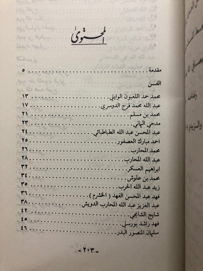 الفن والسامري