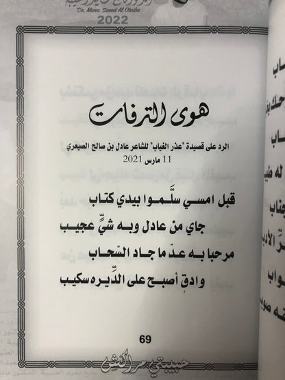 حبيبتي مراكش : الدكتور مانع سعيد العتيبة رقم (136) نبطي