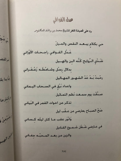 ديوان بن نعمان : الشاعر محمد بن عبيد بن نعمان الكعبي