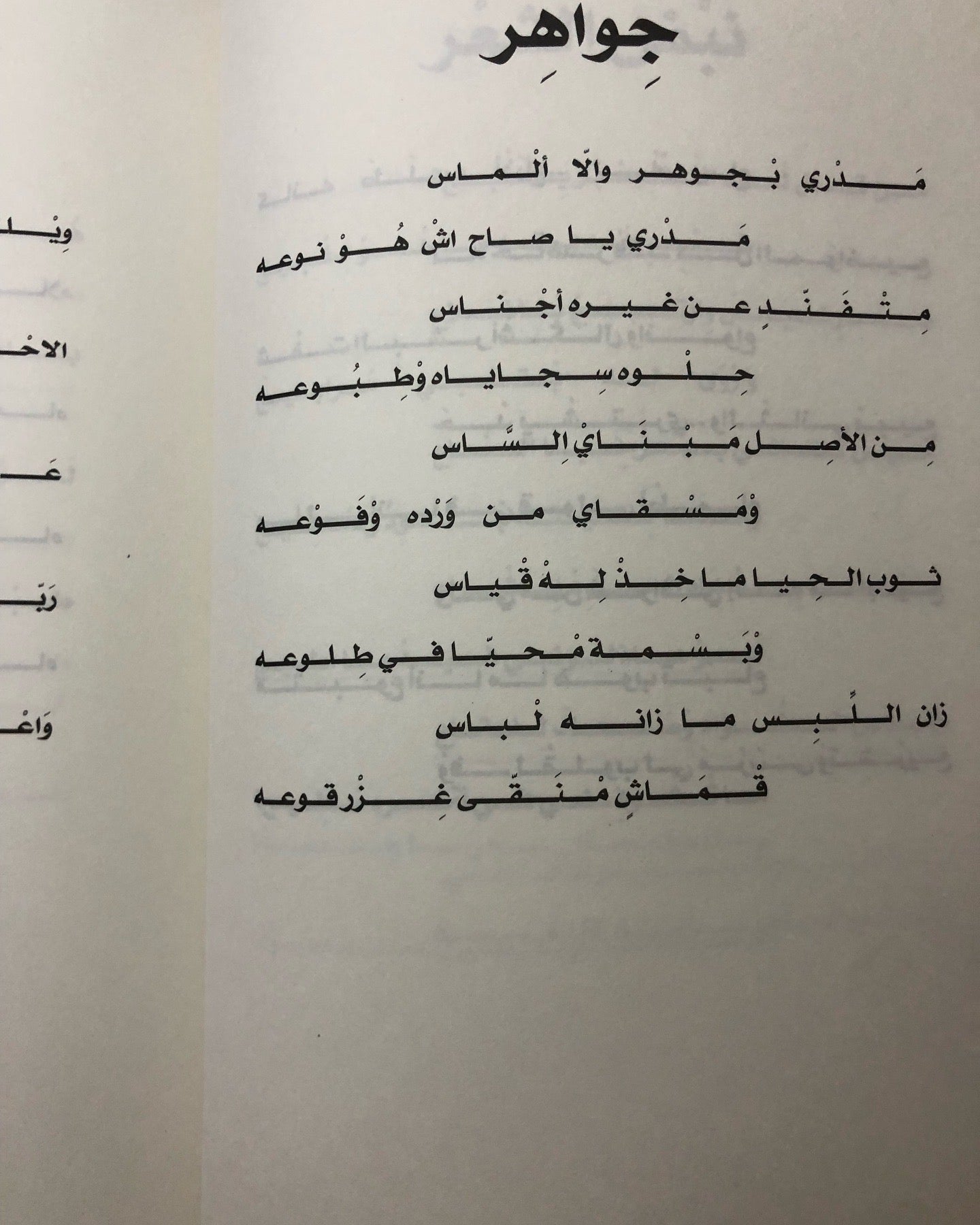 ‎ديوان شي آخر : الشاعر حمدان السماحي