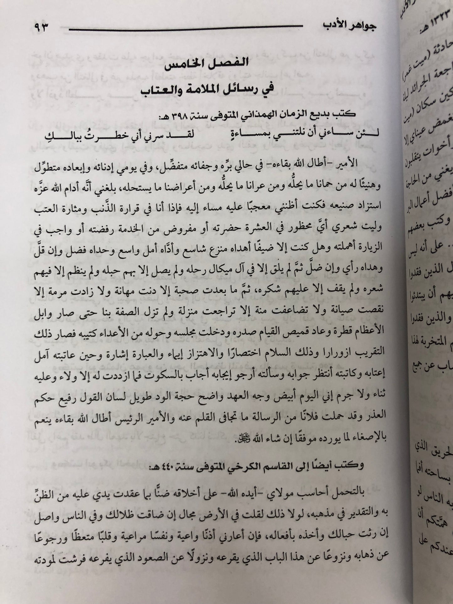 جواهر الأدب في أدبيات وإنشاء لغة العرب : مجلد