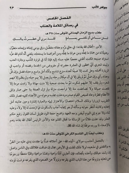 جواهر الأدب في أدبيات وإنشاء لغة العرب : مجلد