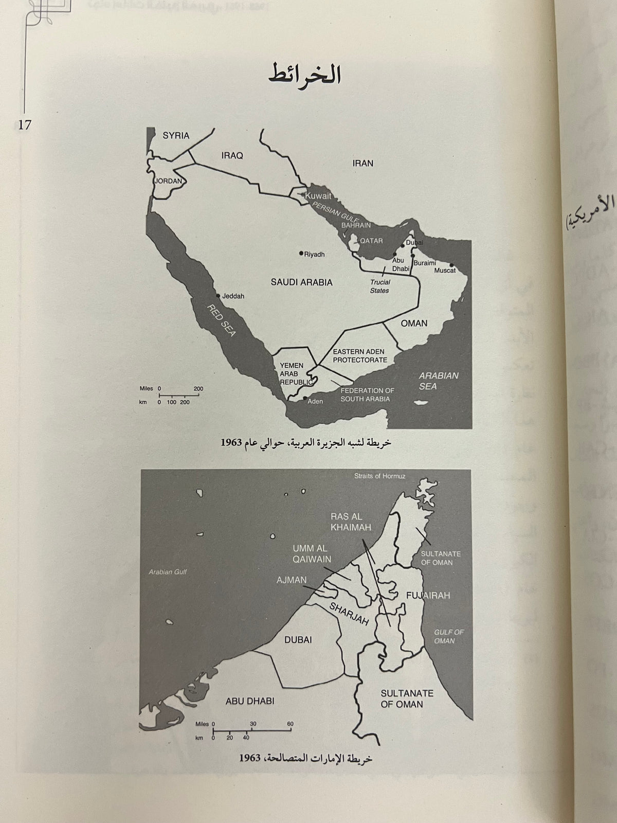 السياسة البريطانية تجاه إمارات الخليج العربي 1961-1968
