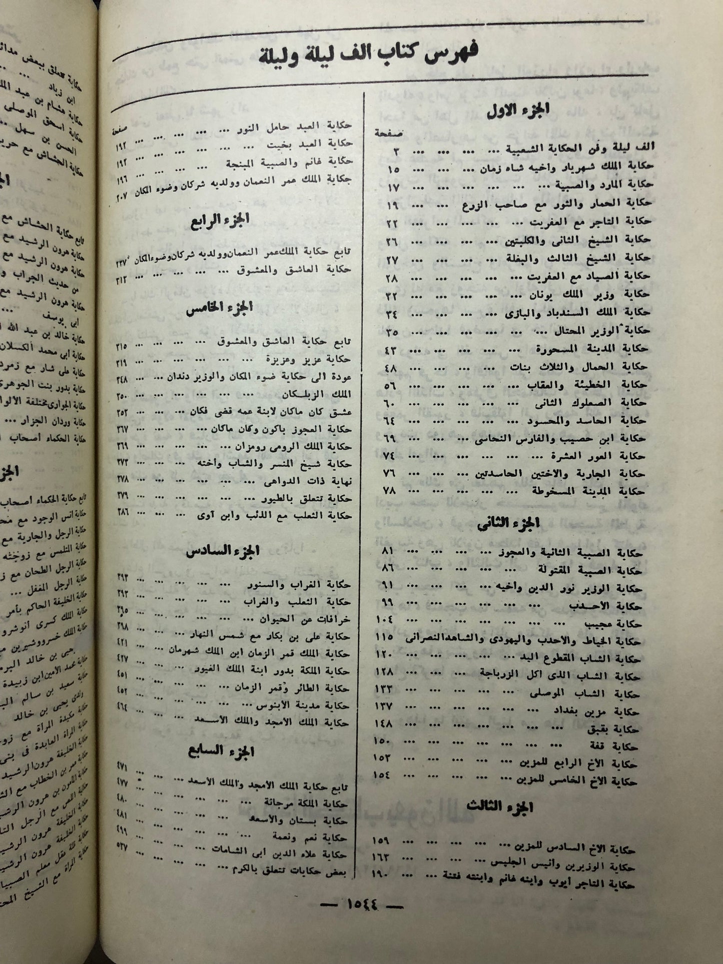 ألف ليلة وليلة : مجلدين طبعة مصر 1969