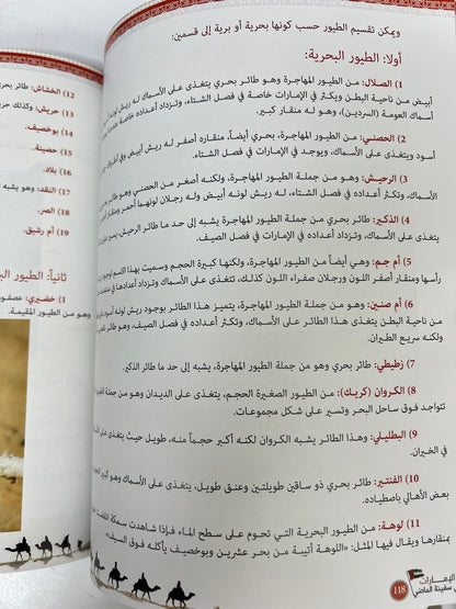 ⁨ الإمارات في سفينة الماضي