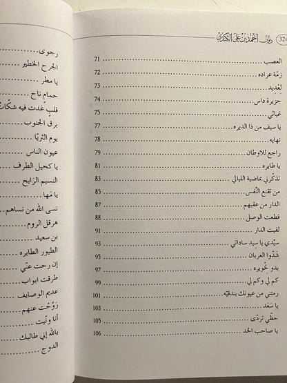 ديوان أحمد الكندي