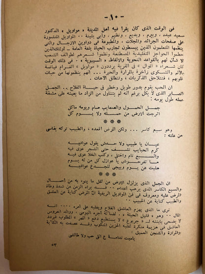 قصة الموال : دراسة تاريخية أدبية إجتماعية