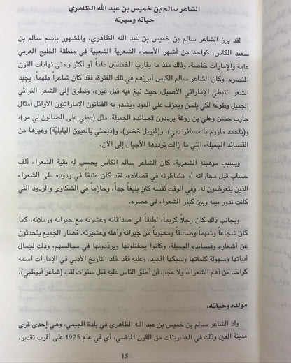 ديوان الكاس : الشاعر سالم بن خميس بن عبدالله الظاهري