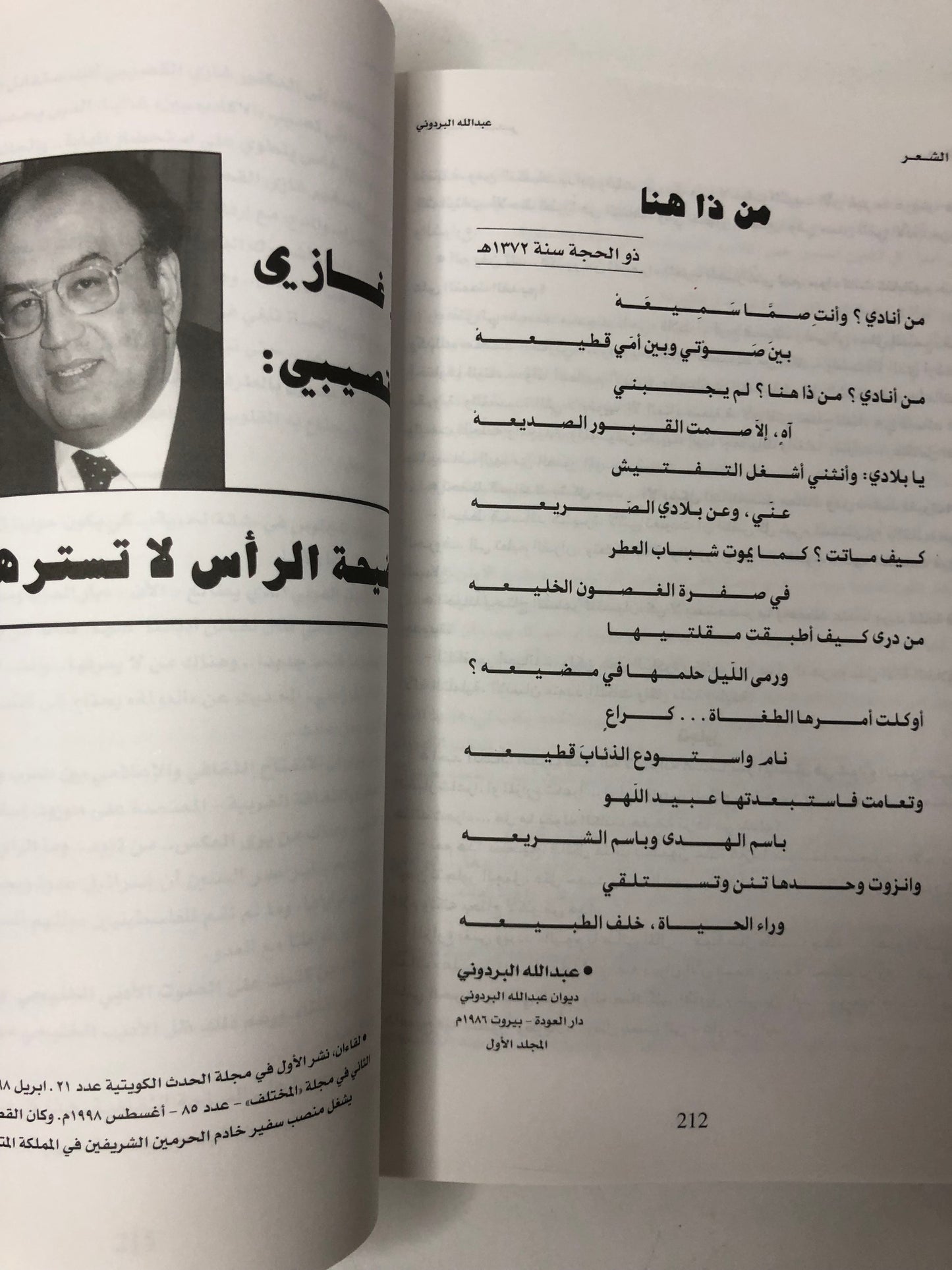 حديث الشعر : حوارات مع شعراء الخليج بالإضافة إلى نماذج من قصائدهم