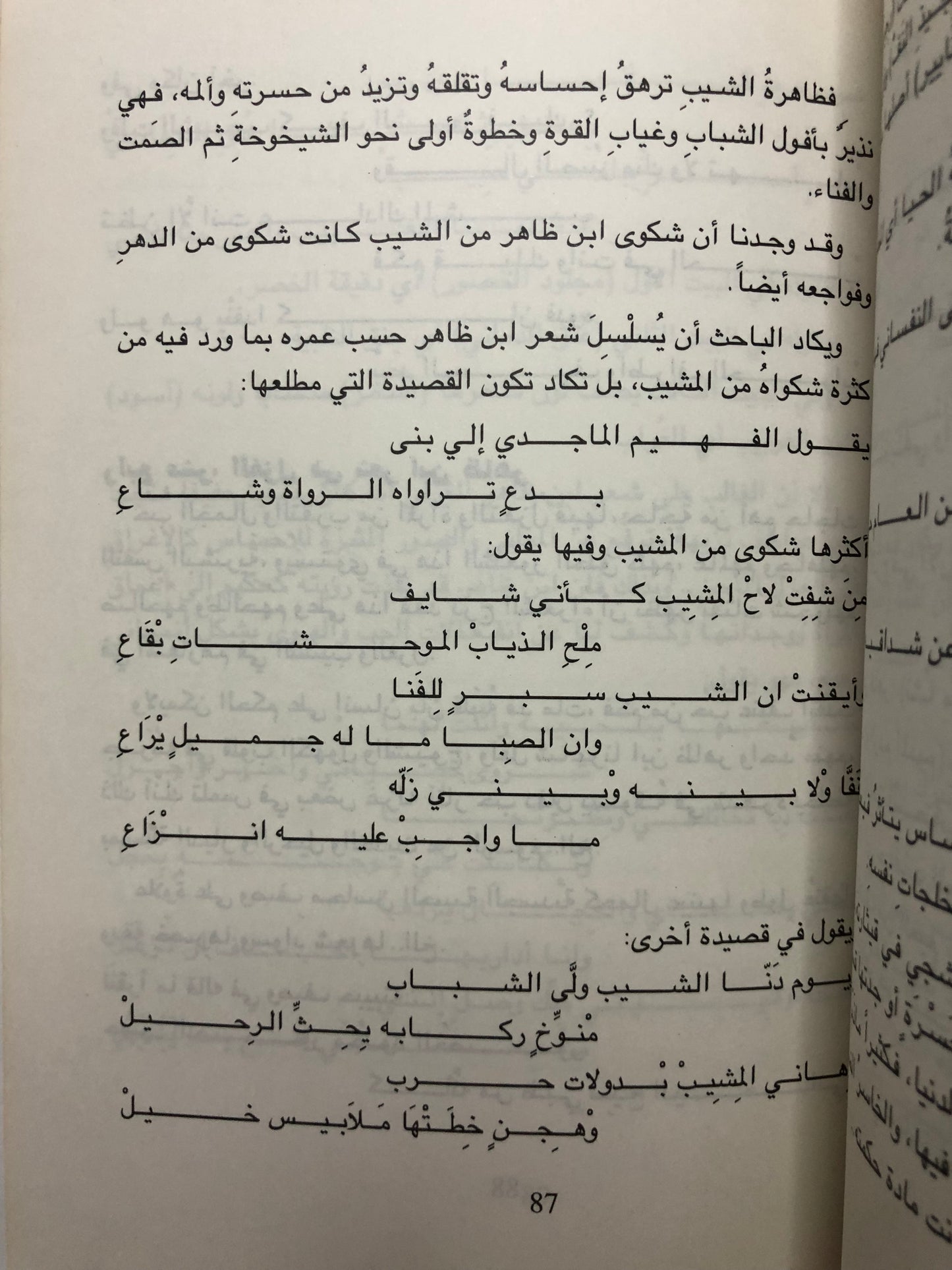 أمير الشعر النبطي الماجدي بن ظاهر : دراسة في فكره من خلال فنه الشعري