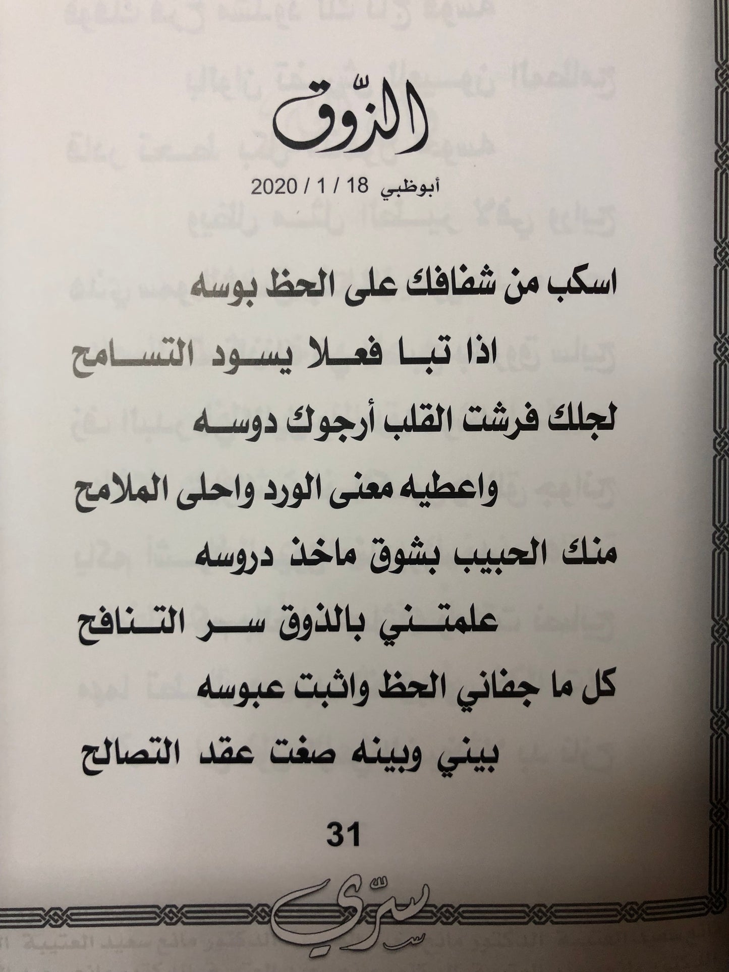 ‎سري : الدكتور مانع سعيد العتيبة رقم (62) نبطي