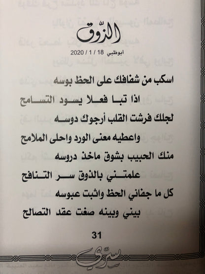 ‎سري : الدكتور مانع سعيد العتيبة رقم (62) نبطي