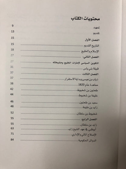 أبوظبي : مشاهدات بعثة دار الهلال المصرية في إمارة أبوظبي