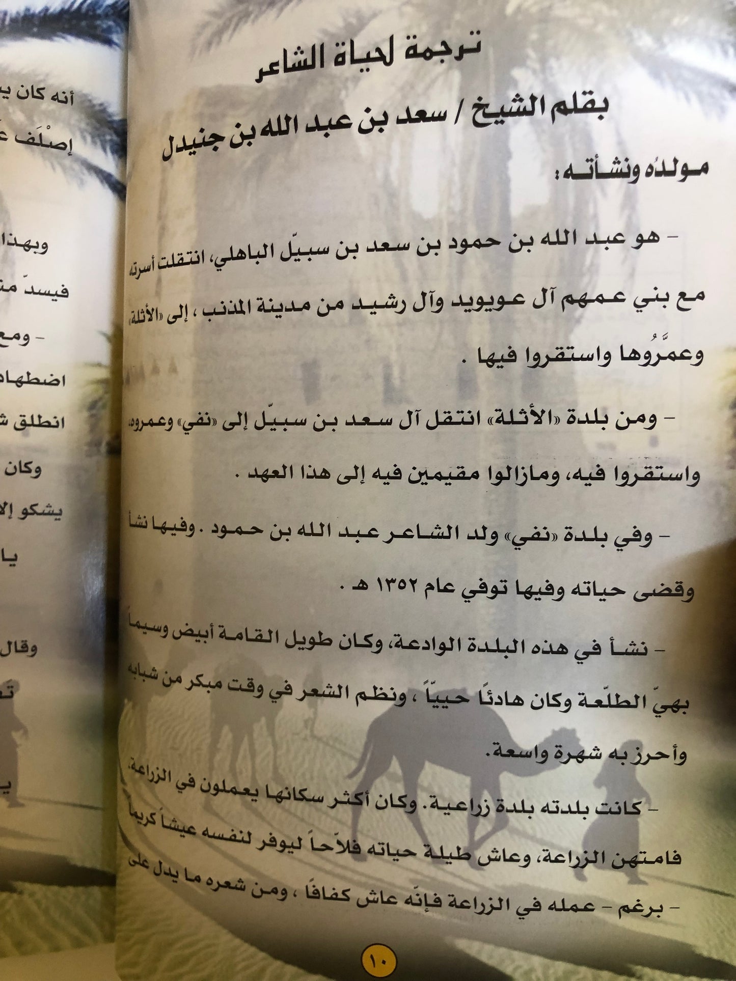 ديوان ابن سبيل : شعر الشاعر المشهور عبدالله بن حمود بن سبيل رحمه الله